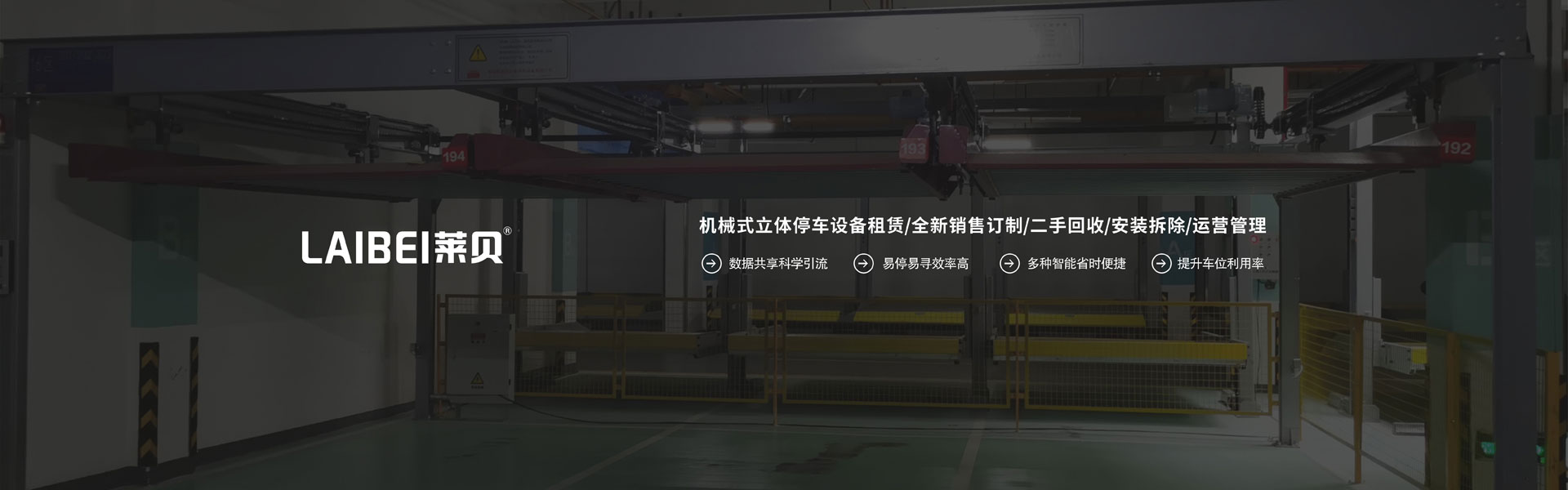 升降平移式立體停車(chē)庫(kù)過(guò)驗(yàn)收