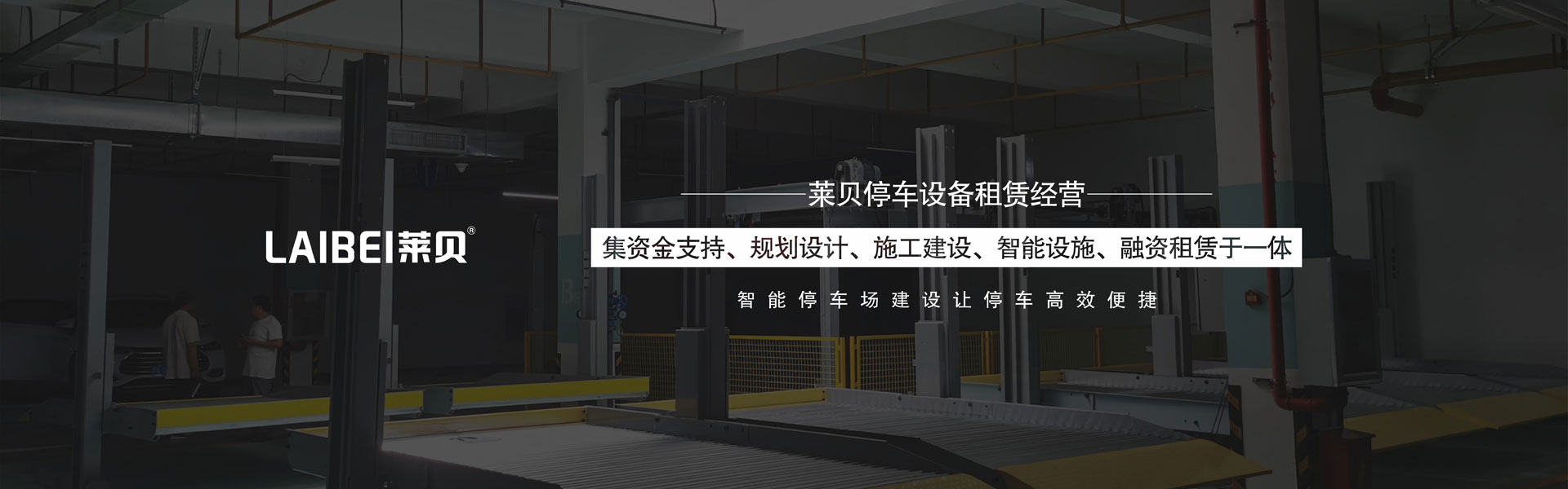 PSH升降橫移式機(jī)械式停車(chē)庫(kù)拆除